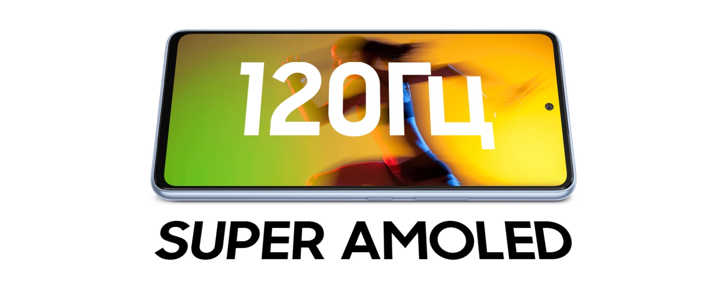 Galaxy A53 5G is laid horizontally with a colorful image of green and yellow hues shown on the screen. In text, 120HZ is shown on the screen and SUPER AMOLED shown below.